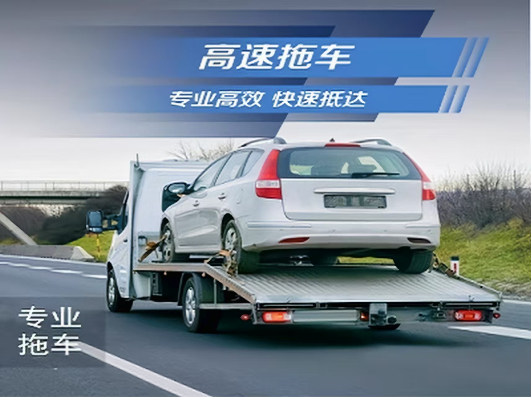 高速拖车3.jpg